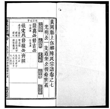 [陈]陈氏宗谱 (湖北) 陈氏家谱_十.pdf