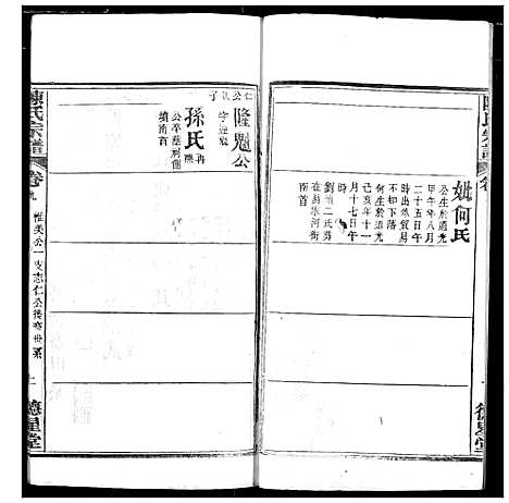 [陈]陈氏宗谱 (湖北) 陈氏家谱_十二.pdf