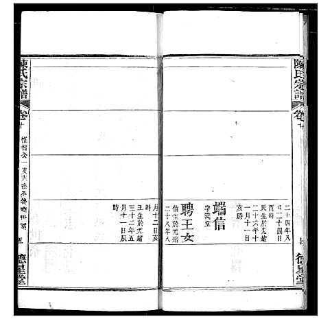 [陈]陈氏宗谱 (湖北) 陈氏家谱_十三.pdf