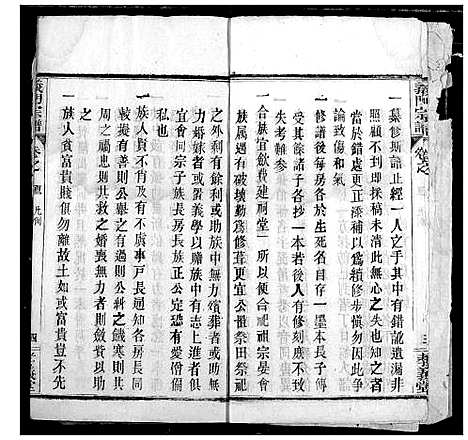 [陈]陈氏宗谱 (湖北) 陈氏家谱_一.pdf