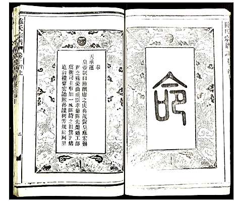 [陈]陈氏宗谱 (湖北) 陈氏家谱_一.pdf