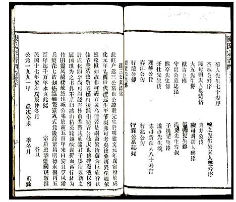 [陈]陈氏宗谱 (湖北) 陈氏家谱_二.pdf