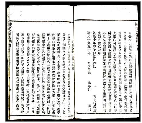 [陈]陈氏宗谱 (湖北) 陈氏家谱_二.pdf