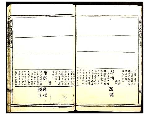 [陈]陈氏宗谱 (湖北) 陈氏家谱_十.pdf