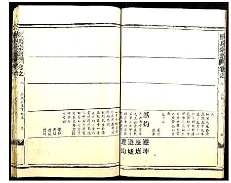 [陈]陈氏宗谱 (湖北) 陈氏家谱_十.pdf