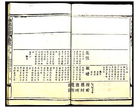 [陈]陈氏宗谱 (湖北) 陈氏家谱_十一.pdf