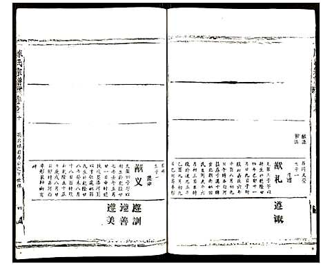 [陈]陈氏宗谱 (湖北) 陈氏家谱_十二.pdf