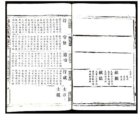 [陈]陈氏宗谱 (湖北) 陈氏家谱_十二.pdf