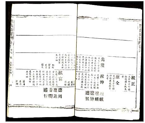 [陈]陈氏宗谱 (湖北) 陈氏家谱_十九.pdf