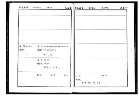 [陈]陈氏宗谱 (湖北) 陈氏家谱_三.pdf