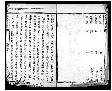 [陈]陈氏宗谱 (湖北) 陈氏家谱_一.pdf