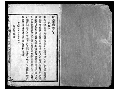 [陈]陈氏宗谱 (湖北) 陈氏家谱_三.pdf