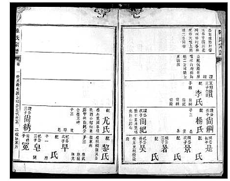 [陈]陈氏宗谱 (湖北) 陈氏家谱_十八.pdf