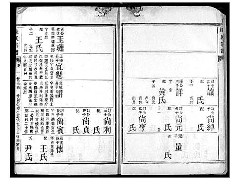 [陈]陈氏宗谱 (湖北) 陈氏家谱_十八.pdf