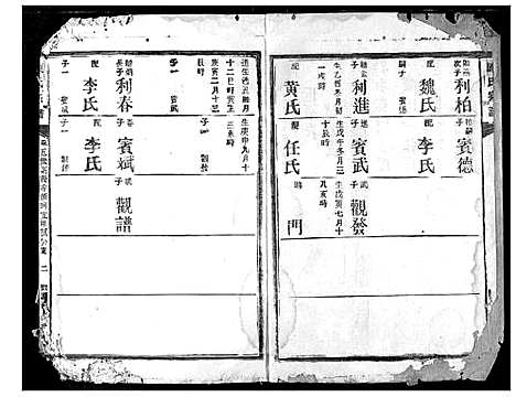 [陈]陈氏宗谱 (湖北) 陈氏家谱_二十四.pdf