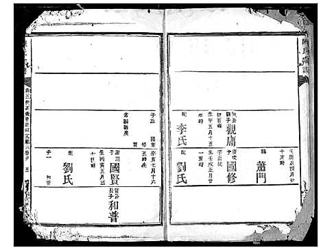 [陈]陈氏宗谱 (湖北) 陈氏家谱_二十四.pdf