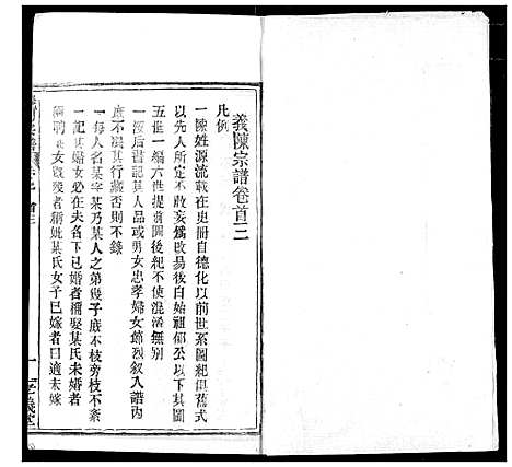 [陈]陈氏宗谱 (湖北) 陈氏家谱_二.pdf