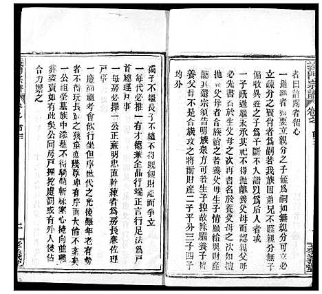 [陈]陈氏宗谱 (湖北) 陈氏家谱_二.pdf