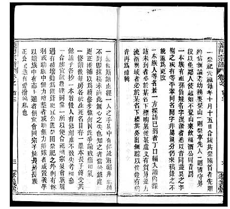 [陈]陈氏宗谱 (湖北) 陈氏家谱_二.pdf