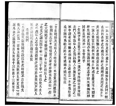 [陈]陈氏宗谱 (湖北) 陈氏家谱_二.pdf