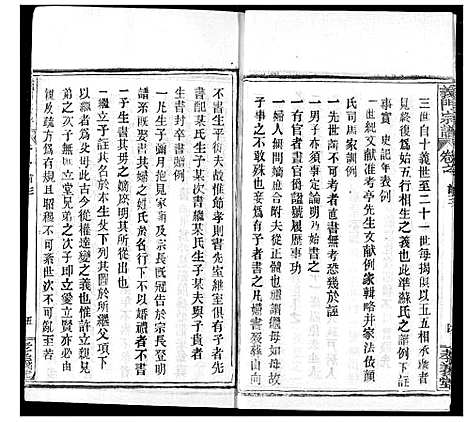 [陈]陈氏宗谱 (湖北) 陈氏家谱_二.pdf