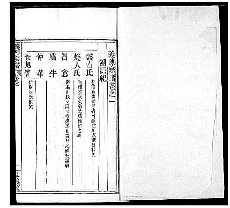 [陈]陈氏宗谱 (湖北) 陈氏家谱_四.pdf