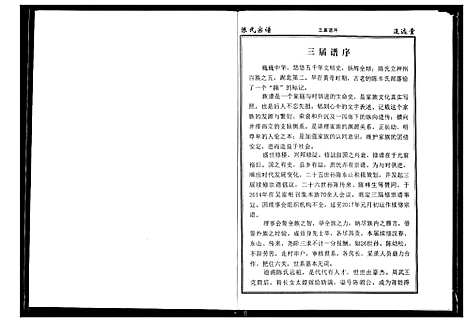 [陈]陈氏宗谱 (湖北) 陈氏家谱_一.pdf