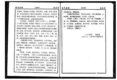 [陈]陈氏宗谱 (湖北) 陈氏家谱_一.pdf