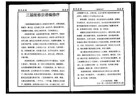 [陈]陈氏宗谱 (湖北) 陈氏家谱_一.pdf