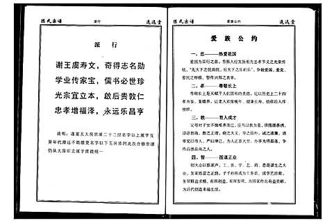 [陈]陈氏宗谱 (湖北) 陈氏家谱_一.pdf