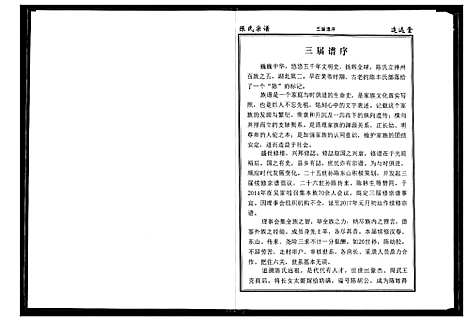 [陈]陈氏宗谱 (湖北) 陈氏家谱_二.pdf