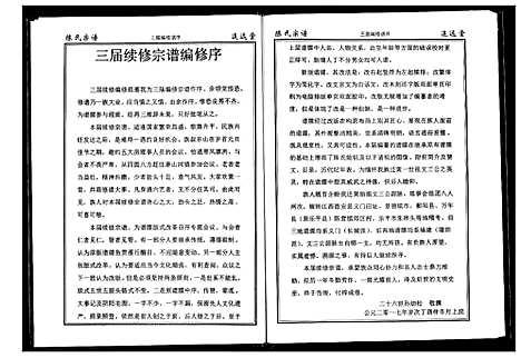 [陈]陈氏宗谱 (湖北) 陈氏家谱_二.pdf