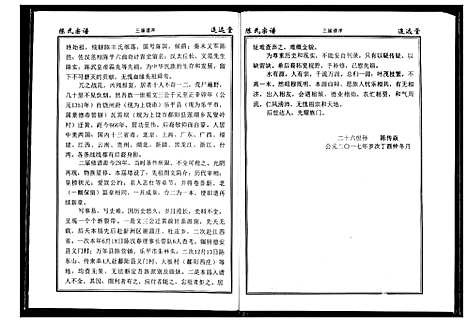 [陈]陈氏宗谱 (湖北) 陈氏家谱_四.pdf