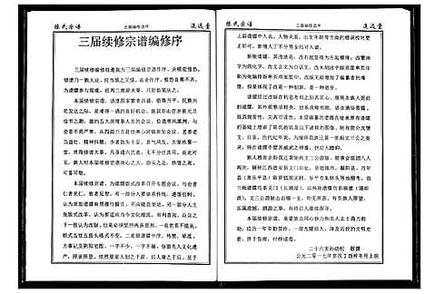 [陈]陈氏宗谱 (湖北) 陈氏家谱_四.pdf