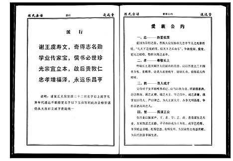 [陈]陈氏宗谱 (湖北) 陈氏家谱_四.pdf