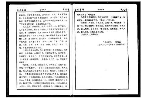 [陈]陈氏宗谱 (湖北) 陈氏家谱_五.pdf