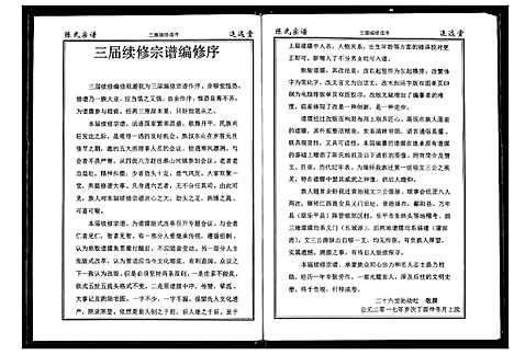 [陈]陈氏宗谱 (湖北) 陈氏家谱_五.pdf