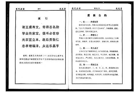 [陈]陈氏宗谱 (湖北) 陈氏家谱_五.pdf