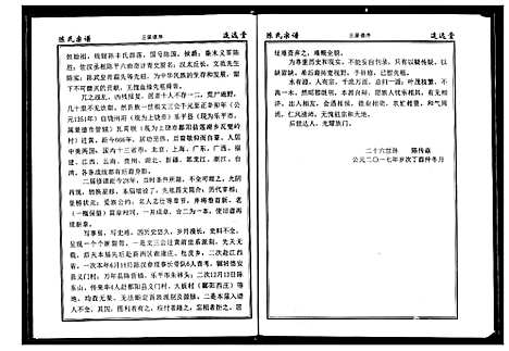 [陈]陈氏宗谱 (湖北) 陈氏家谱_六.pdf