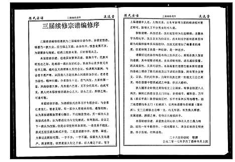 [陈]陈氏宗谱 (湖北) 陈氏家谱_六.pdf