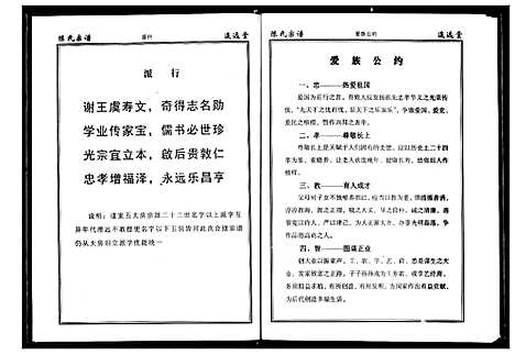 [陈]陈氏宗谱 (湖北) 陈氏家谱_六.pdf