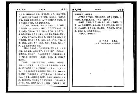 [陈]陈氏宗谱 (湖北) 陈氏家谱_七.pdf