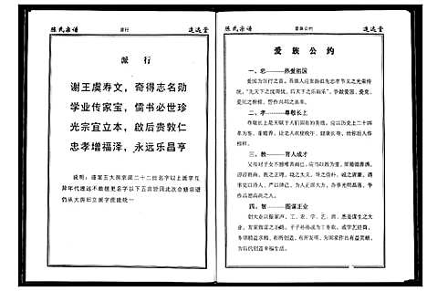 [陈]陈氏宗谱 (湖北) 陈氏家谱_七.pdf