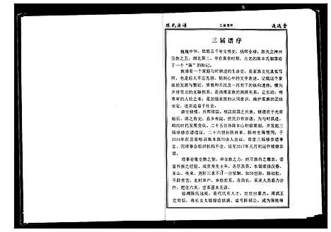 [陈]陈氏宗谱 (湖北) 陈氏家谱_八.pdf