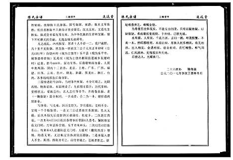 [陈]陈氏宗谱 (湖北) 陈氏家谱_八.pdf