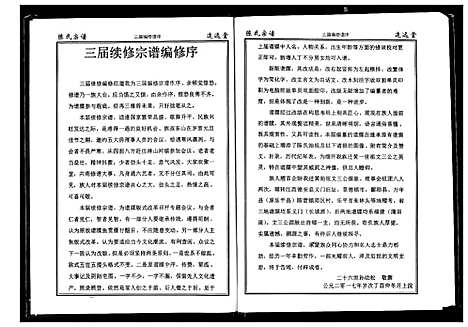 [陈]陈氏宗谱 (湖北) 陈氏家谱_八.pdf