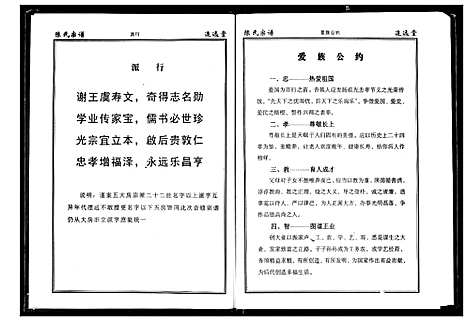 [陈]陈氏宗谱 (湖北) 陈氏家谱_八.pdf