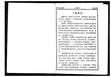 [陈]陈氏宗谱 (湖北) 陈氏家谱_九.pdf