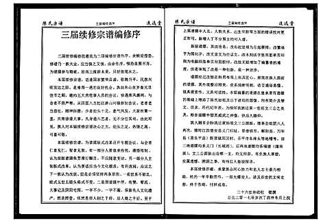 [陈]陈氏宗谱 (湖北) 陈氏家谱_九.pdf