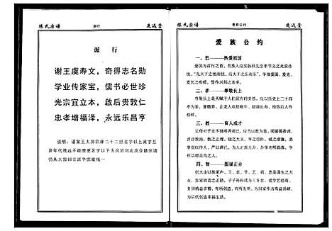 [陈]陈氏宗谱 (湖北) 陈氏家谱_九.pdf